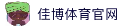 佳博体育 - 专业体育资讯平台